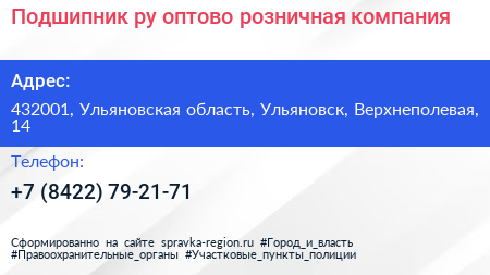 Подшипник ру оптово розничная компания - визитка