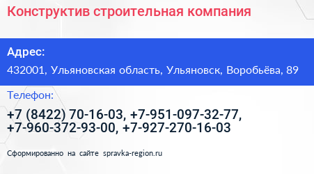 Конструктив строительная компания - визитка