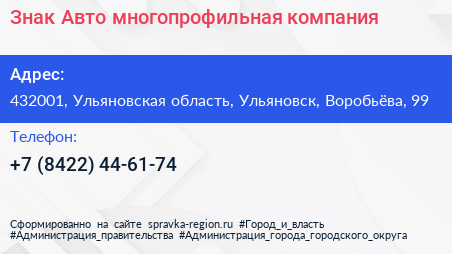 Знак Авто многопрофильная компания - визитка