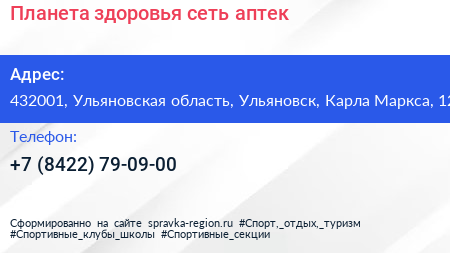 Планета здоровья сеть аптек - визитка