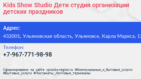Kids Show Studio Дети студия организации детских праздников - визитка