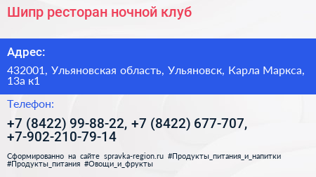 Шипр ресторан ночной клуб - визитка