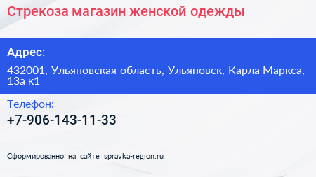 Стрекоза магазин женской одежды - визитка