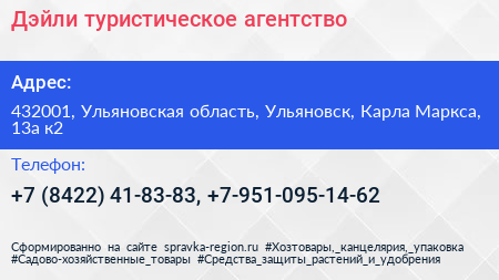Дэйли туристическое агентство - визитка