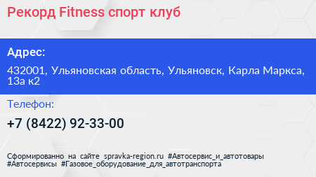 Рекорд Fitness спорт клуб - визитка