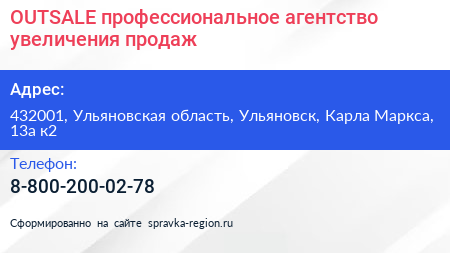 OUTSALE профессиональное агентство увеличения продаж - визитка