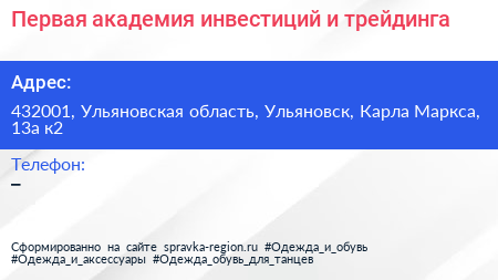 Первая академия инвестиций и трейдинга - визитка