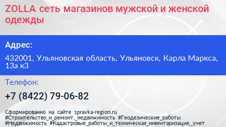 ZOLLA сеть магазинов мужской и женской одежды - визитка