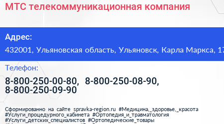 МТС телекоммуникационная компания - визитка