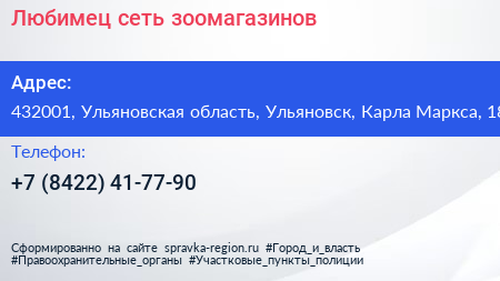 Любимец сеть зоомагазинов - визитка