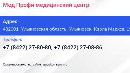 Мед Профи медицинский центр - визитка