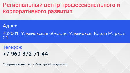 Региональный центр профессионального и корпоративного развития - визитка