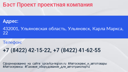 Бэст Проект проектная компания - визитка