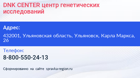DNK CENTER центр генетических исследований - визитка