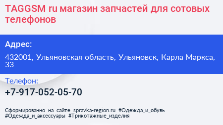 TAGGSM ru магазин запчастей для сотовых телефонов - визитка