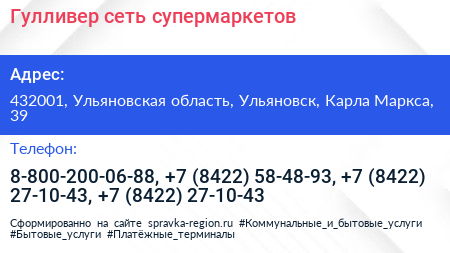 Гулливер сеть супермаркетов - визитка