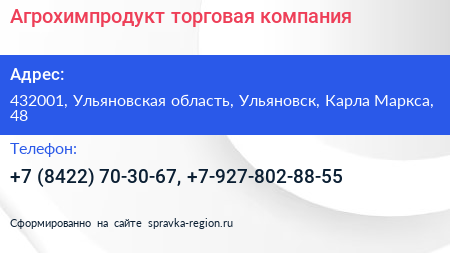 Агрохимпродукт торговая компания - визитка