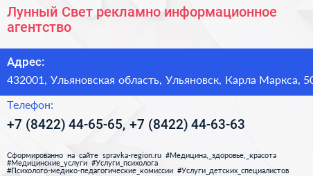 Лунный Свет рекламно информационное агентство - визитка