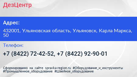 ДезЦентр - визитка