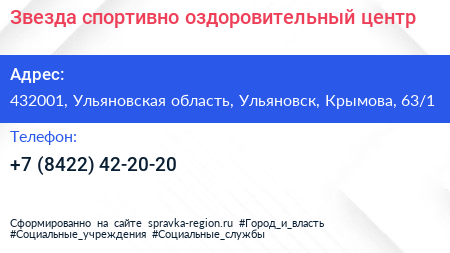 Звезда спортивно оздоровительный центр - визитка