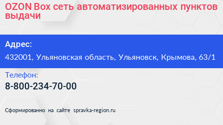 OZON Box сеть автоматизированных пунктов выдачи - визитка