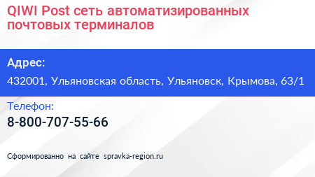 QIWI Post сеть автоматизированных почтовых терминалов - визитка