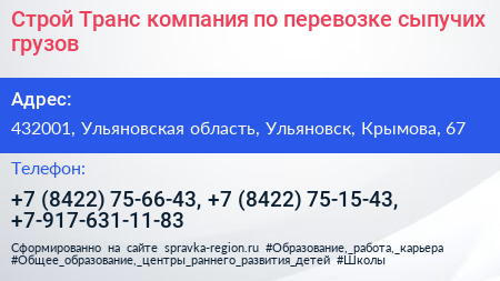 Строй Транс компания по перевозке сыпучих грузов - визитка