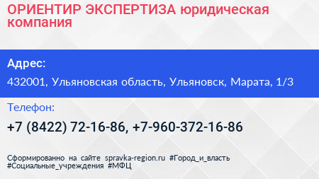 ОРИЕНТИР ЭКСПЕРТИЗА юридическая компания - визитка