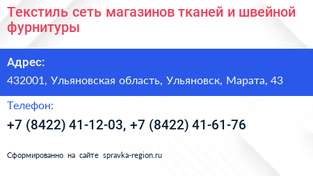Нажмите, чтобы скачать визитку Текстиль сеть магазинов тканей и швейной фурнитуры - визитка