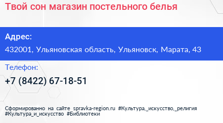 Нажмите, чтобы скачать визитку Твой сон магазин постельного белья - визитка