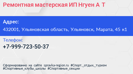 Ремонтная мастерская ИП Нгуен А Т  - визитка