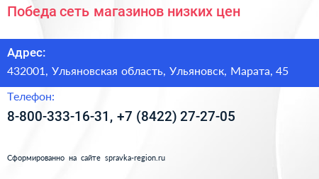 Победа сеть магазинов низких цен - визитка