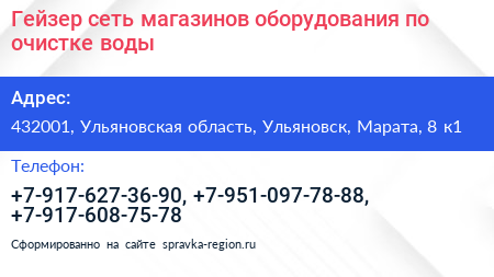 Гейзер сеть магазинов оборудования по очистке воды - визитка
