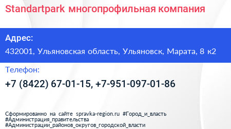 Standartpark многопрофильная компания - визитка