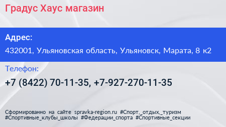 Градус Хаус магазин - визитка