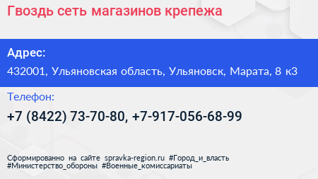 Гвоздь сеть магазинов крепежа - визитка