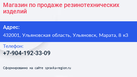 Магазин по продаже резинотехнических изделий - визитка