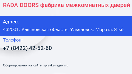 RADA DOORS фабрика межкомнатных дверей - визитка