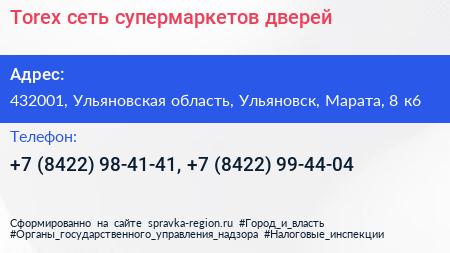 Torex сеть супермаркетов дверей - визитка