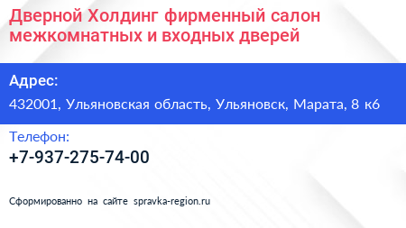 Дверной Холдинг фирменный салон межкомнатных и входных дверей - визитка