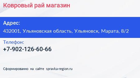 Нажмите, чтобы скачать визитку Ковровый рай магазин - визитка