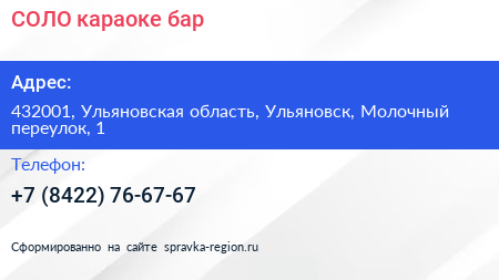 СОЛО караоке бар - визитка