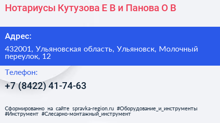 Нотариусы Кутузова Е В и Панова О В  - визитка