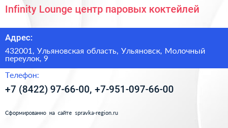 Infinity Lounge центр паровых коктейлей - визитка