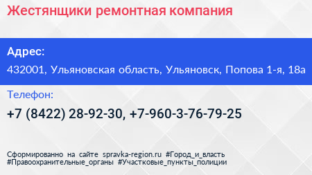 Жестянщики ремонтная компания - визитка