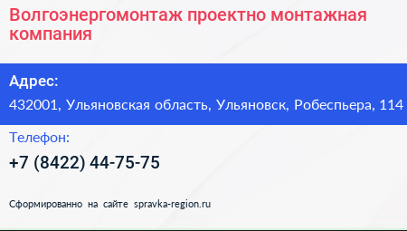 Волгоэнергомонтаж проектно монтажная компания - визитка