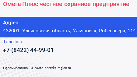 Омега Плюс честное охранное предприятие - визитка