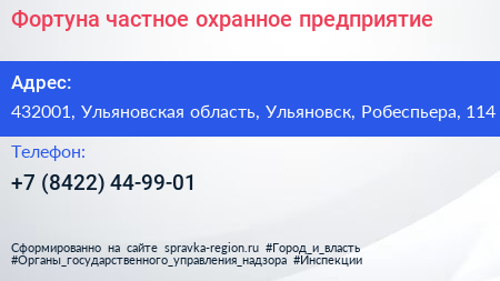 Фортуна частное охранное предприятие - визитка