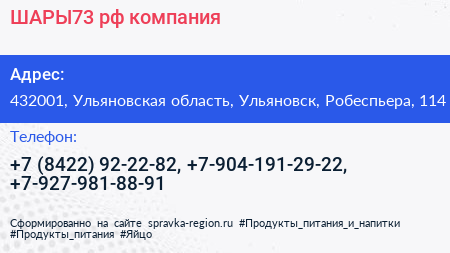 ШАРЫ73 рф компания - визитка