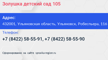 Золушка детский сад 105 - визитка